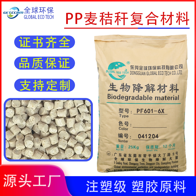 可降解注塑級(jí) 塑膠原料 PF601-6X