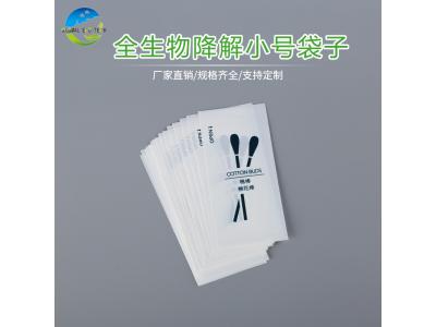 全生物降解小號(hào)袋子